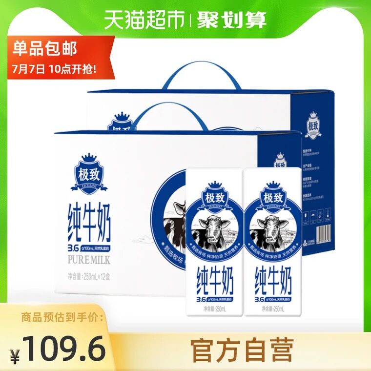 88-5猫超券 拍下74.9元三元纯牛奶250ml*12盒*2箱(rfVjX82s6Kp)/