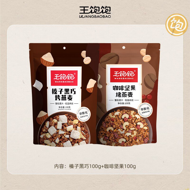 0点拍3件39.9元【王饱饱】多口味即食燕麦片任选共6袋)ZhKxdldt5uy)/ CZ11//双重加料 可干吃拌酸奶都行这价放在麦片届是相当炸裂拉