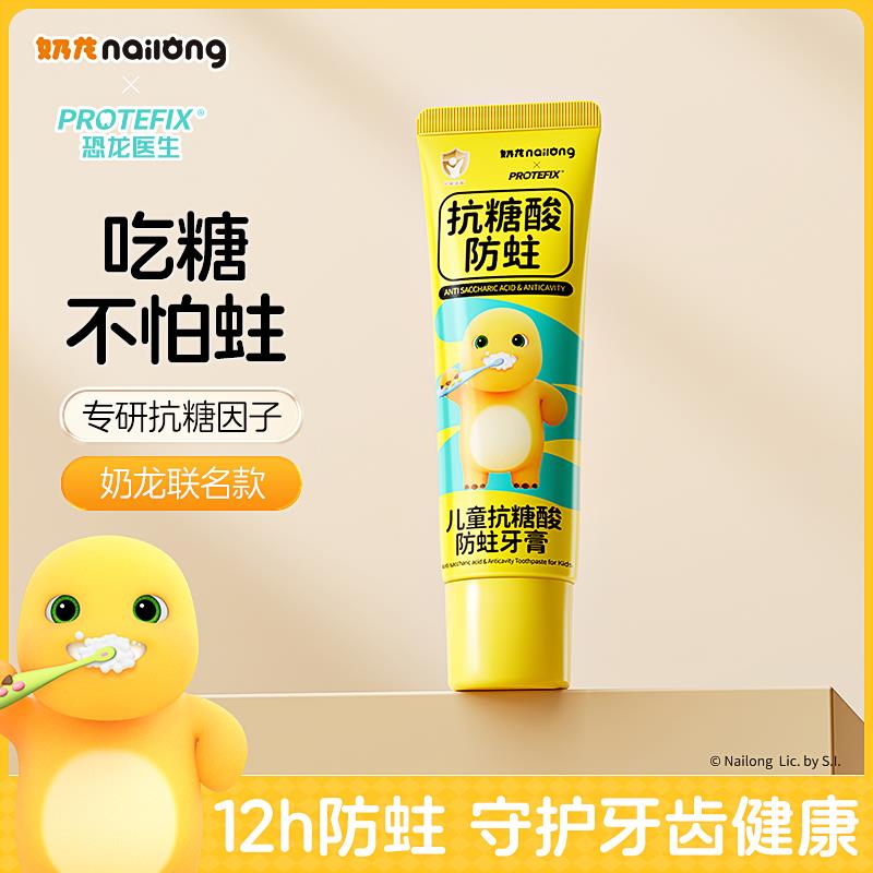 1元符合奶龙丨儿童牙膏含氟防蛀牙龋齿3到6到12岁换牙期专用如牙抗糖酸/ CZ6813 9/emsjepYprKz//://