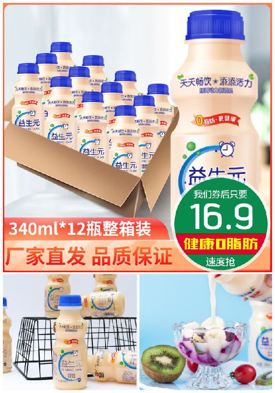 【340ml*12瓶】原味益生菌酸奶原价19.9元【券后16.9元】包邮