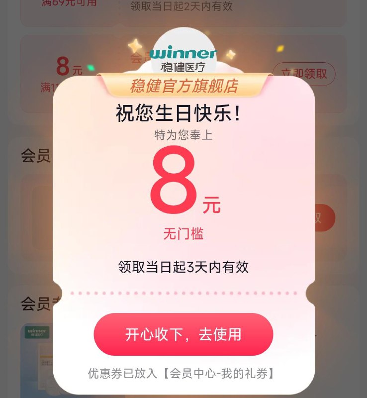 dy搜：稳健旗舰店入会填写今天生日 可领8券，店铺内安排排序，有0.01