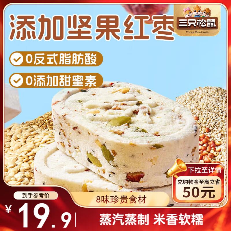 三只松鼠八珍糕500g，部分地区1.2