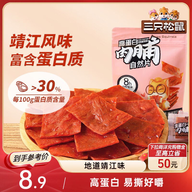 部分地区三只松鼠高蛋白肉脯100g袋装，1.9