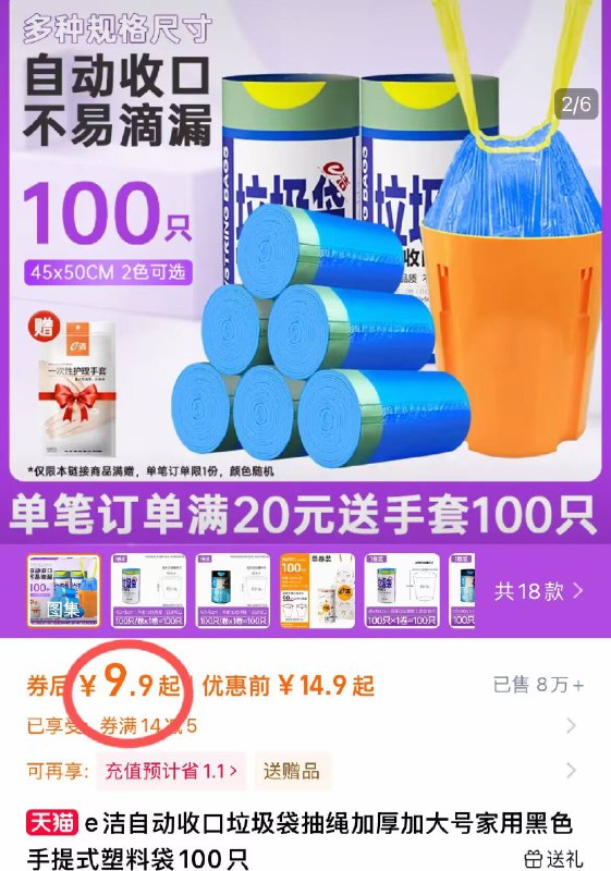 💰9.9亓！共🉐100只【e洁】垃圾袋小号组合拍前②选项 刚需品好圿囤手提不脏手，承重力也很好-9/oiTh4RcXc9y// AA11