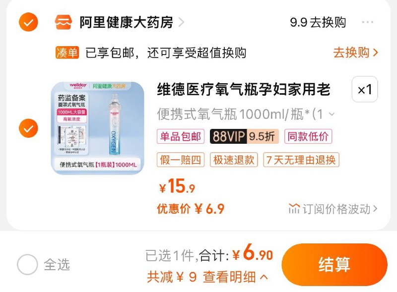 6.9亓  拍第1个选项如有88vip 到手6.55亓维德家用便携式小型氧气罐/ CZ3457 /)njSrWYtQwly)//