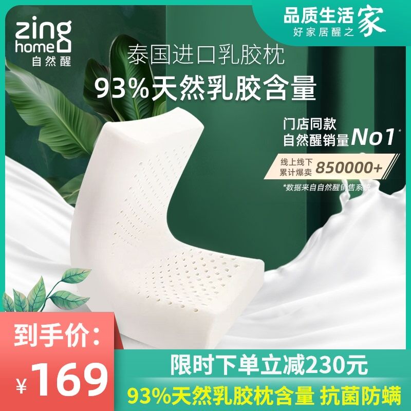 10点开始 拍下69元自然醒泰国进口乳胶枕礼盒装(f2ewXsXpYCv)/