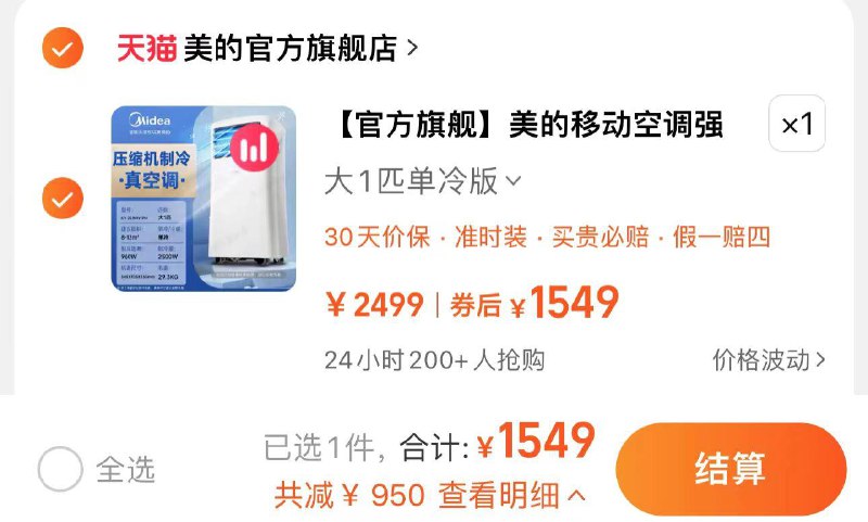 1549亓 拍2499选项美的移动空调单冷变频1.5匹/ CZ3831 /QDpX3ZtmWg0//:/ CZ00