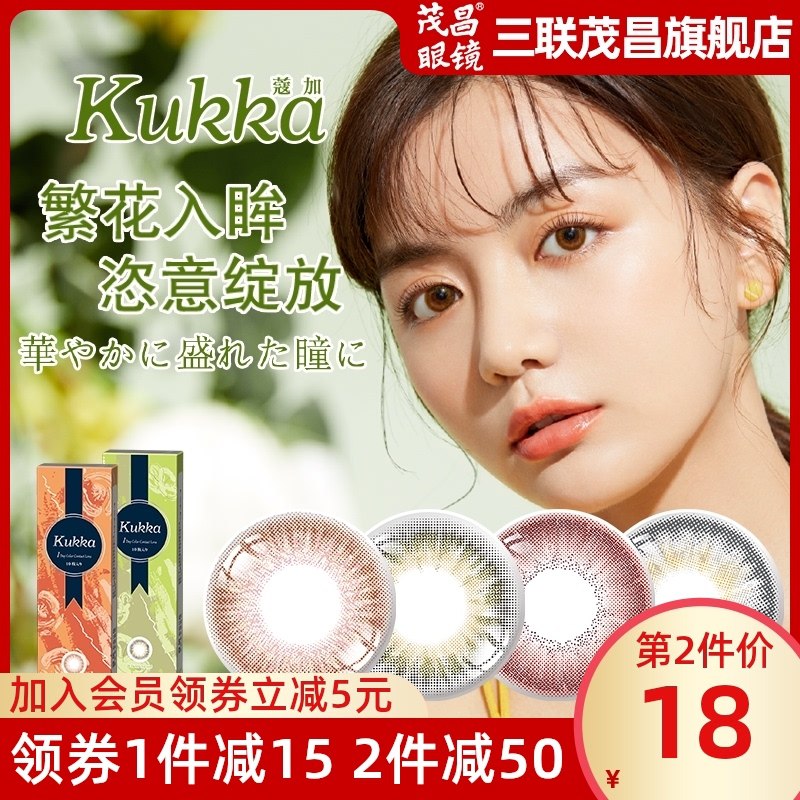 28元【三联茂昌旗舰店】日本kukka蔻加美瞳日抛10片(TNwtXnCmTmW)/