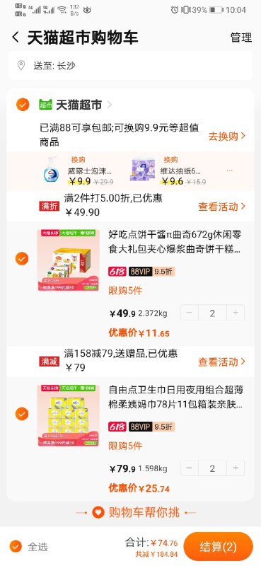 楼上自由点卫生巾和好吃点还成立，快上！----------领取超紅/京享紅包更便宜：搜索：