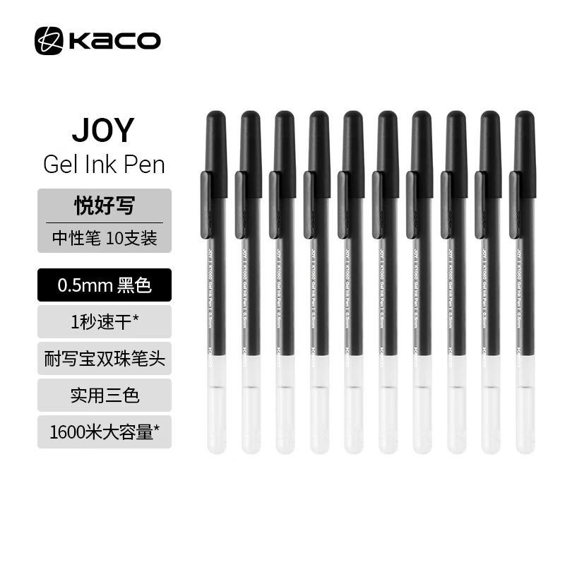 KACO悦好写 0.5mm黑色中性笔10支页面69-10奍，拍3件凑200/20和跨店后2.36一件
