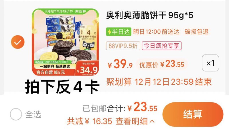 1.收藏-今日疯抢-加购1件叠2福袋 反4卡 到手19.55亓奥利奥薄脆饼干多口味95gx5盒/ CZ3457  dl481.kuaizhan.com/?WT4mWfJsusu /:/ CA1371/