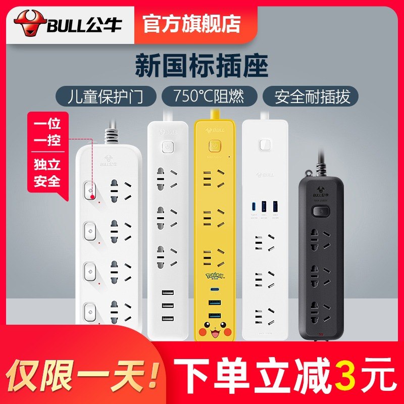 0点后下单 先领券 20元公牛usb多功能拖线板插座(dKbYXeCUZzl)/  红牛插座活动很少有需注意