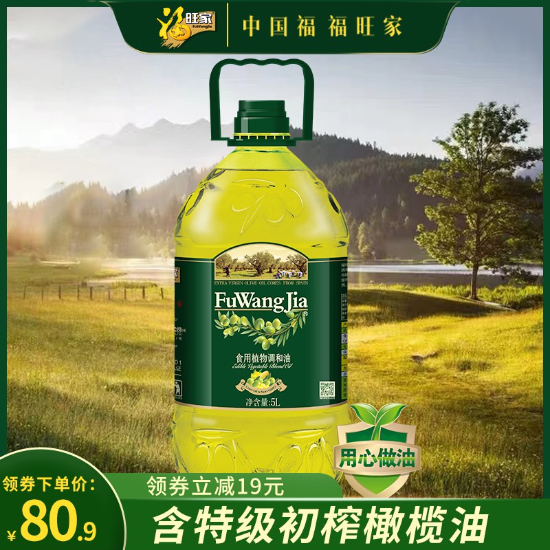79.9元【大牌福旺家】10%特级初榨调和家用橄榄油5L(f5Qs2rvnKx2)/橄榄油健康又好吃 居家常备款煎炸烤做各种菜都非常合适的
