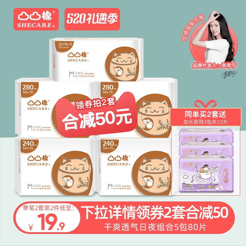 0点后下单 先领券 24.9元凸凸棉舒莱卫生巾组合80片(GBxGX4mKh0D)/