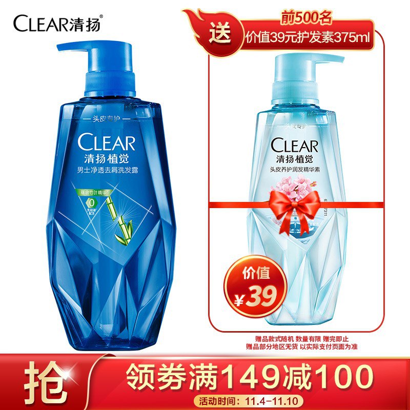 和楼上清扬一样【京东plus】清扬 植觉 无硅油洗发水 竹叶精华700ml*2件 46.16亓 (23.08亓/件) 