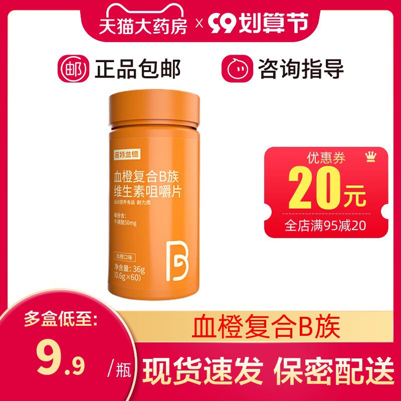 1.领券 加购物车1件【超级大牌 诺特兰德】复合B族维生素咀嚼片60片(H2AL2EHBstU)/经常晚睡 熬夜 抽烟喝酒饮食不规律 维生素B流失很快容易疲劳 没精神 记忆力减退尤其晚睡的 适量补充一些哦