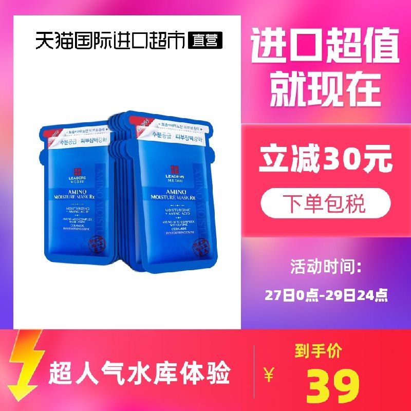 34元【天猫国际超市】丽得姿韩国进口补水面膜10片(40pqXuN5uue)/ JD红包：