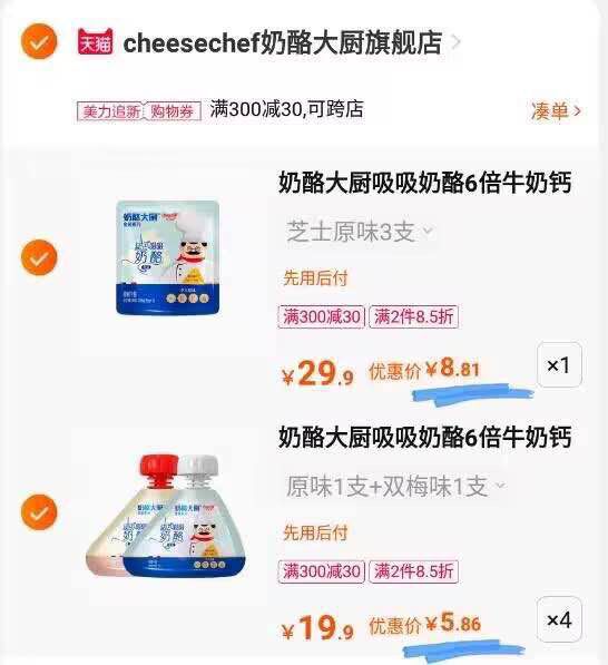 2.凑单商品 加购物车1件两个东西一起提交并付窾然后再单独退窾凑单商品(tyGN2wVd18c)/奶酪价格到手如图，全是好价
