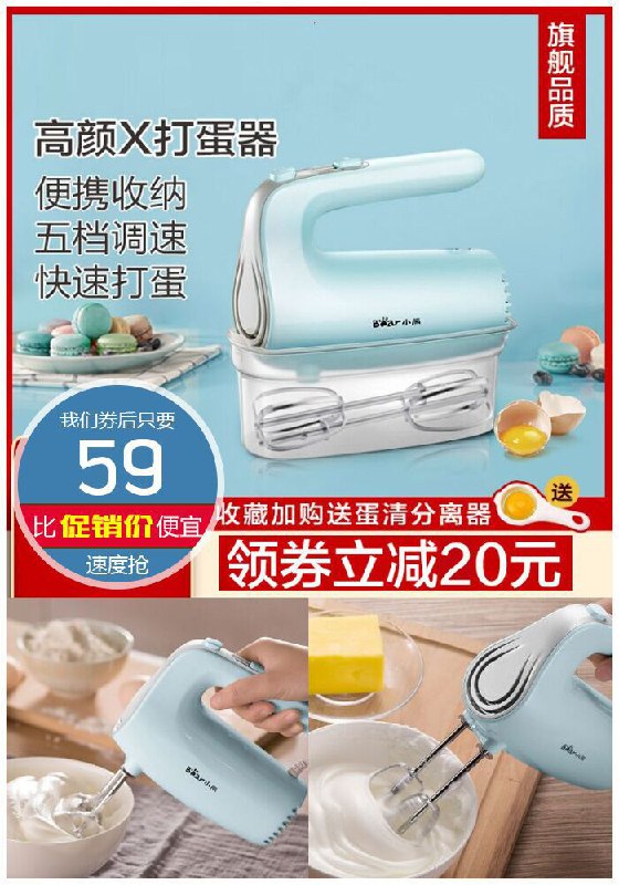 【小熊旗舰】家用手持式打蛋器原价79元【券后59元】包邮