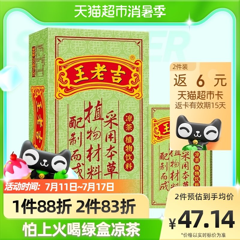 2件60盒 到手仅82.29亓付窾88.29，再返6亓猫卡叠加88-5券  折一盒1.4亓~-中华老字号王老吉凉茶250ml(DRua2qkzIUq)/清热去火，怕上火就喝王老吉最近这天气来盒凉茶太舒服了