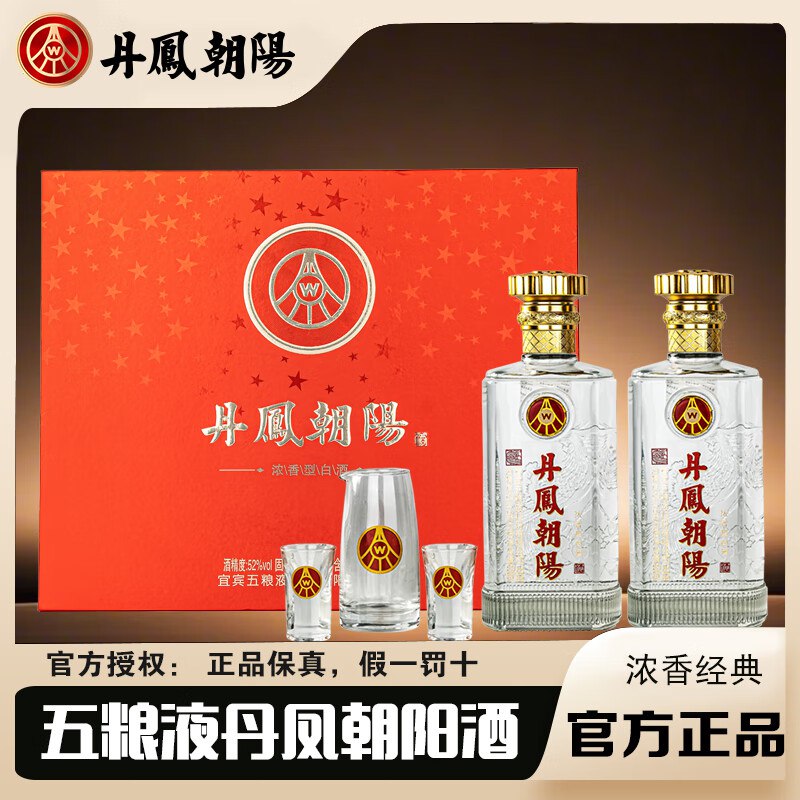 五粮液 浓香型白酒丹凤朝阳52度500ml*2瓶