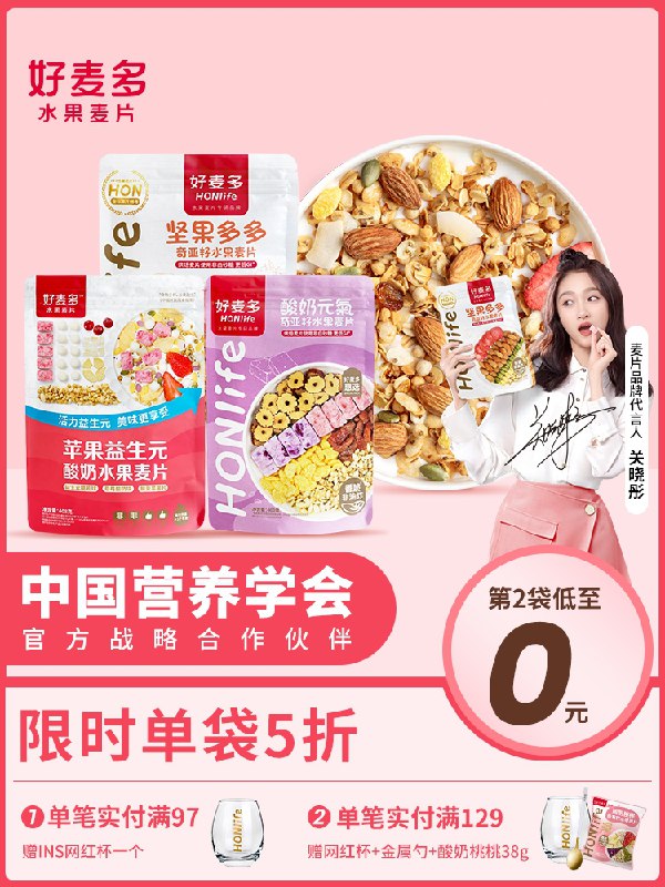 17.9元 好麦多旗舰店元气酸奶坚果水果燕麦片400g(aSQiXua7rcp)/  红包：