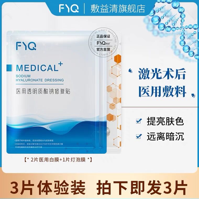 19.9元 敷益清旗舰店医用修复白膜2片+灯泡膜1片(FHfeXfxMYSO)/   ---12点抢18618元！大家收藏好链接！