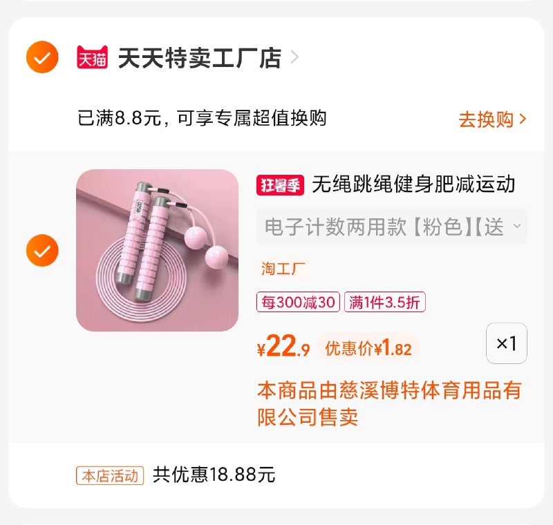 0跳绳用这个凑单 更低速度8(XTfH2q2r9p1)//速度速度 冲冲冲冲冲啊