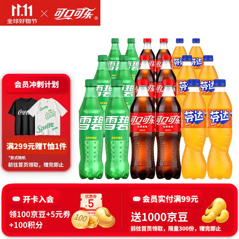 可乐/雪碧/芬达混装500ml*18瓶