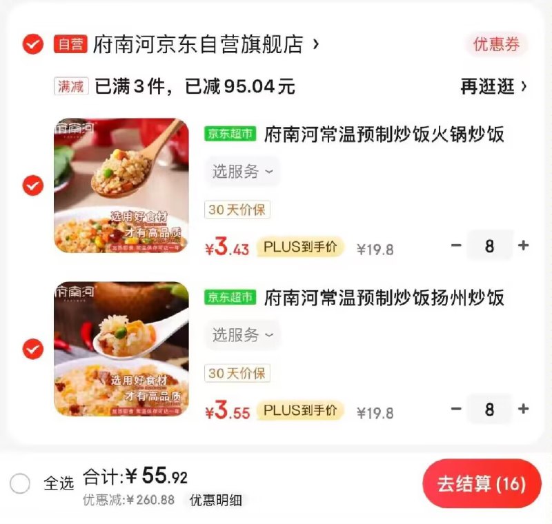 好圿抓紧!商品下299-150 奍府南河炒饭,任意搭配16件55亓