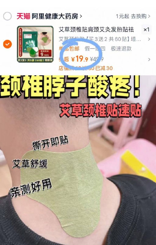 19.9元‼️三毛钱yi贴【超亚】艾草颈椎贴*60贴专贴专用的！哪不舒服贴哪这波羊🐑不耗 偷偷哭去吧！-9/sJZO46FnrC8// AA11