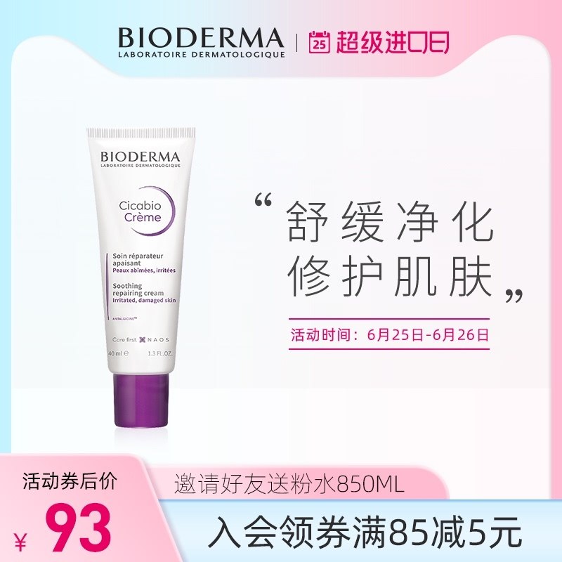 1.领券 加入购物车1件2.领商品下300-30进口券贝德玛复妍多效舒润霜40ml(mllXX7MTbM9)/