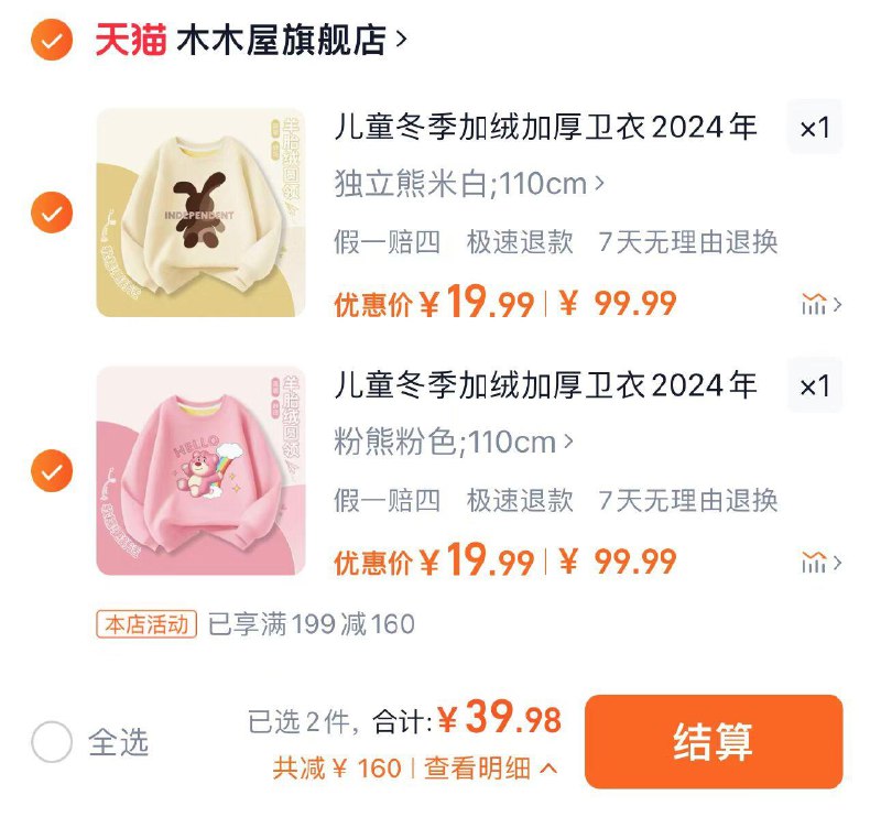 2件任选 拍下39.98亓折19.99亓/件 木木屋旗舰店木木屋加绒羊胎绒卫衣卫裤共2件/ CZ3578 /3e4T3r71yLH// 全品抵扣 m.fanli.me