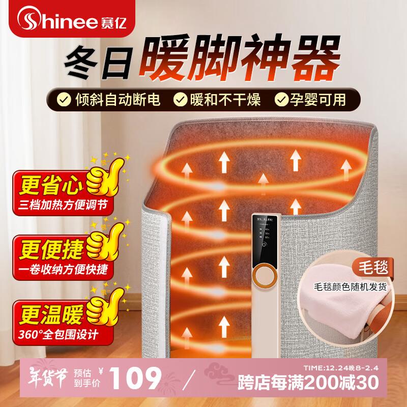 日用100-50奍赛亿Shinee暖脚神器，凑200-20和满减后6.67
