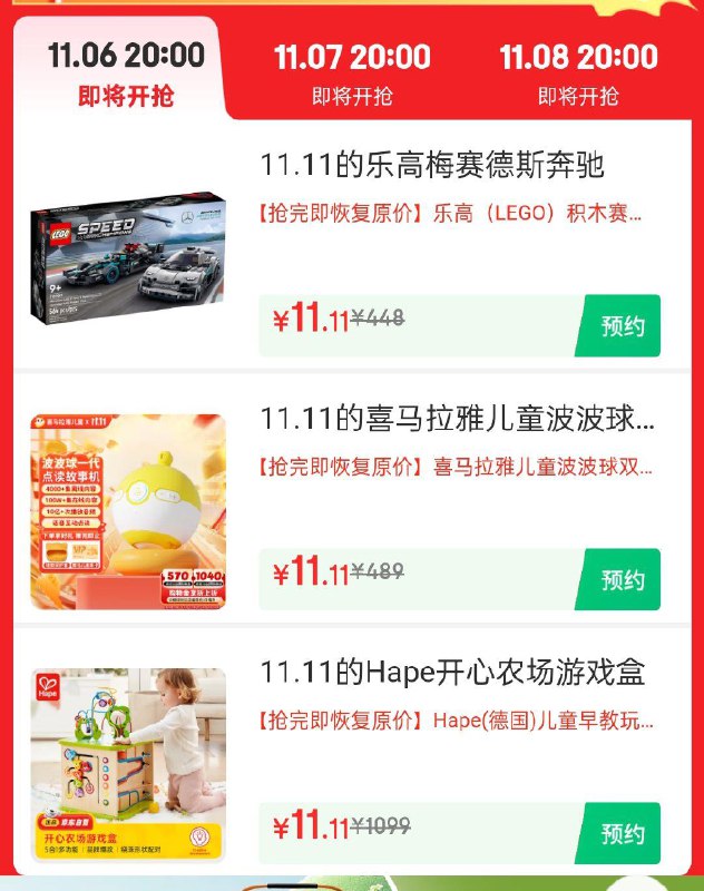20点限量 11.11亓玩具会场