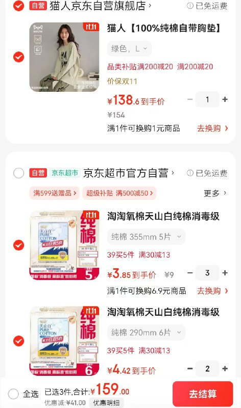 速！！才4/件！！好忦块囤~跳转APP领200-20会场卷