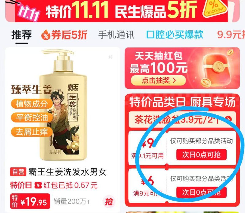 0点注意这张卷跳转app点特价领9卷