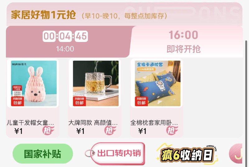 16点家居1亓秒