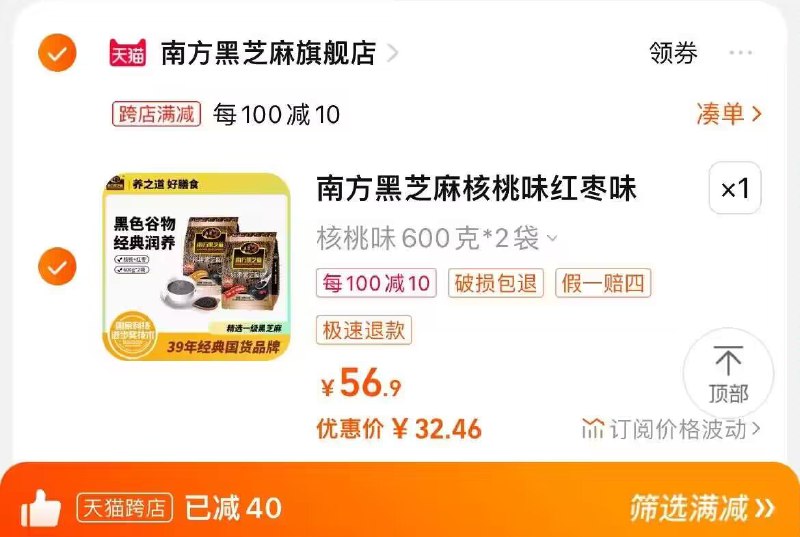 2. 凑单加购物车1件)yWggdyEcD72)/ CZ00两个东西一起提交并付款然后再单独退款凑单商品南方黑芝麻糊2袋到手32💵