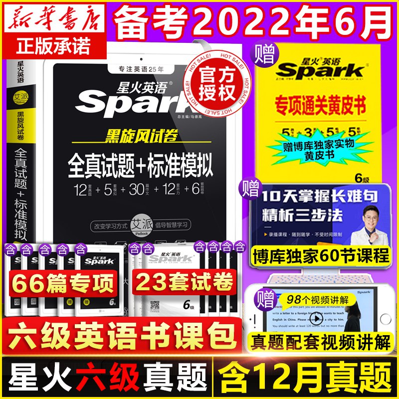 0点后下单 先领券16.8元跨店满减凑单 预计12.6元星火英语六级全真试题+模拟￥erpE2j6hMOj￥/