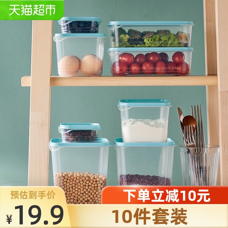17.9元 猫超包邮款淘宝心选保鲜盒密封盒10件套(9xUKXkeROiP)/