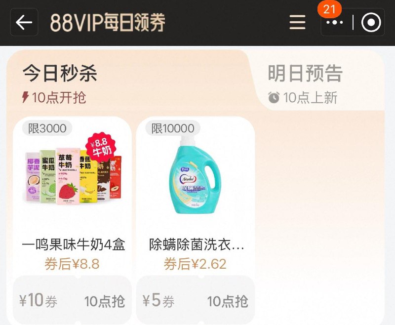 10点 手淘搜：88vip  每日领券按需 每日红包 m.fanli.me