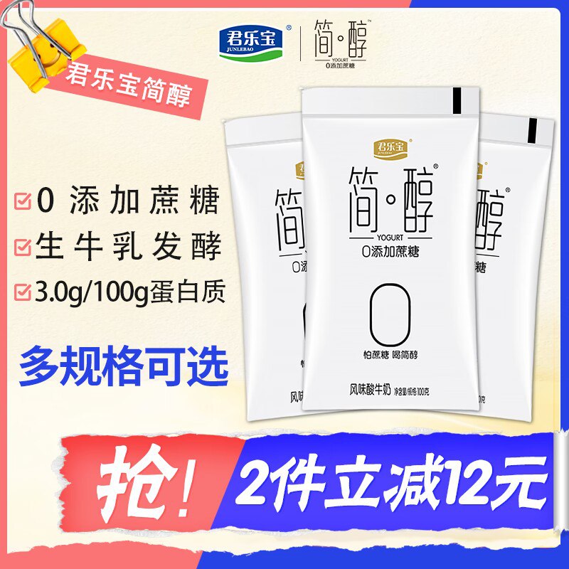2件  拍2件 34.8💵君乐宝简醇酸奶100g*20袋)cCocdFpePlL)/ CZ11//增强兔疫力 调节肠道菌群疲劳/生活不规律的拿来喝