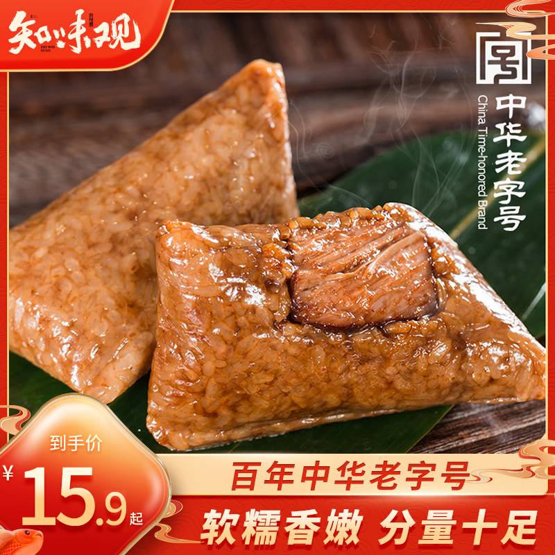 9.9元【百年老字号】知味观香甜软糯鲜肉粽子4只￥IVq828oV0bb￥/  提前尝鲜 往后越来越贵了嗷
