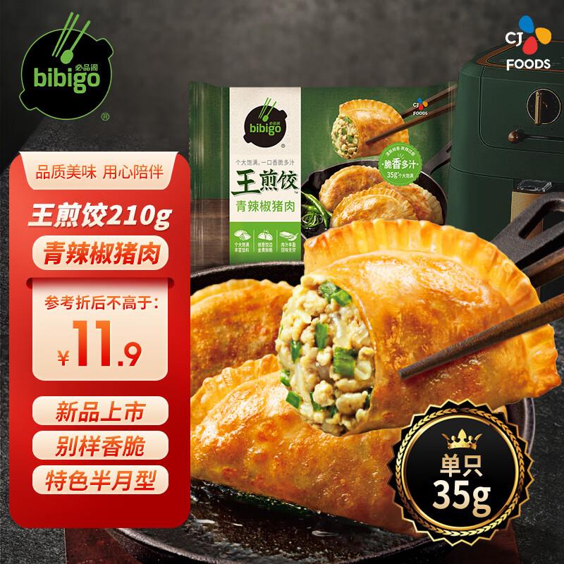 必品阁煎饺试用，有1首单用6-5劵 拍下3.4