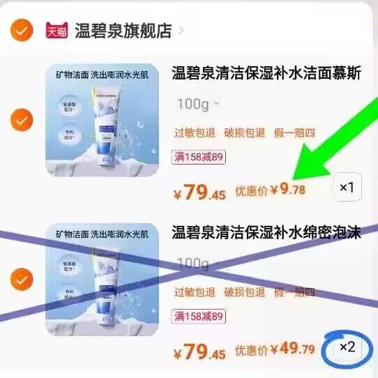 2.最后一步 加购2件)9xSTdFEN2Mt)/ CZ11洁面乳到手9💵-选择“支持多个地址收货”把不要的 设置另一个地址