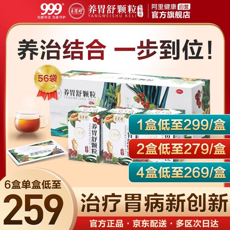 19元 三九官方旗舰店999胃泰养胃舒颗粒14袋/盒(bcGC2WJ7fXW)/