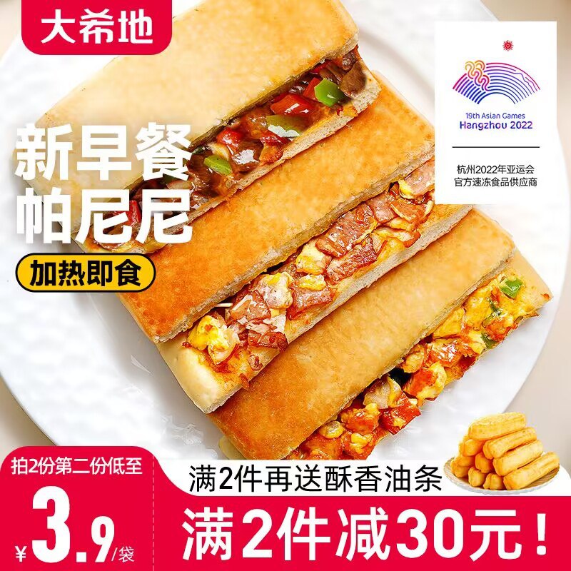 0点开始   39元【大希地旗舰店】大希地帕尼尼*5袋)bHq4dn2GQO2)/ CZ11//【拍两件共10袋只要68~】鸡肉，培根，牛肉~多种口味加热即食，健康快捷不将就