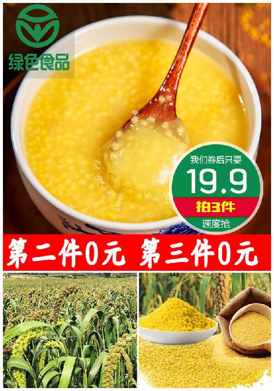 ★0点秒杀，先抢券★【400g*3袋】绿色认证桃河谷黄小米原价39.9元【拍3件券后19.9元】包邮