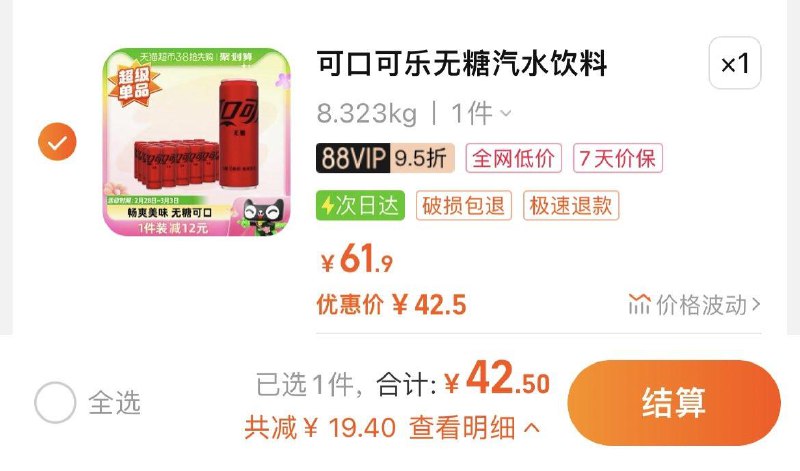 1.叠3福袋 vip拍1件到手42.5元 折1.78/瓶可口可乐碳酸饮料无糖330mlx24罐/ CZ5116 /ifPGWlzSu8T//